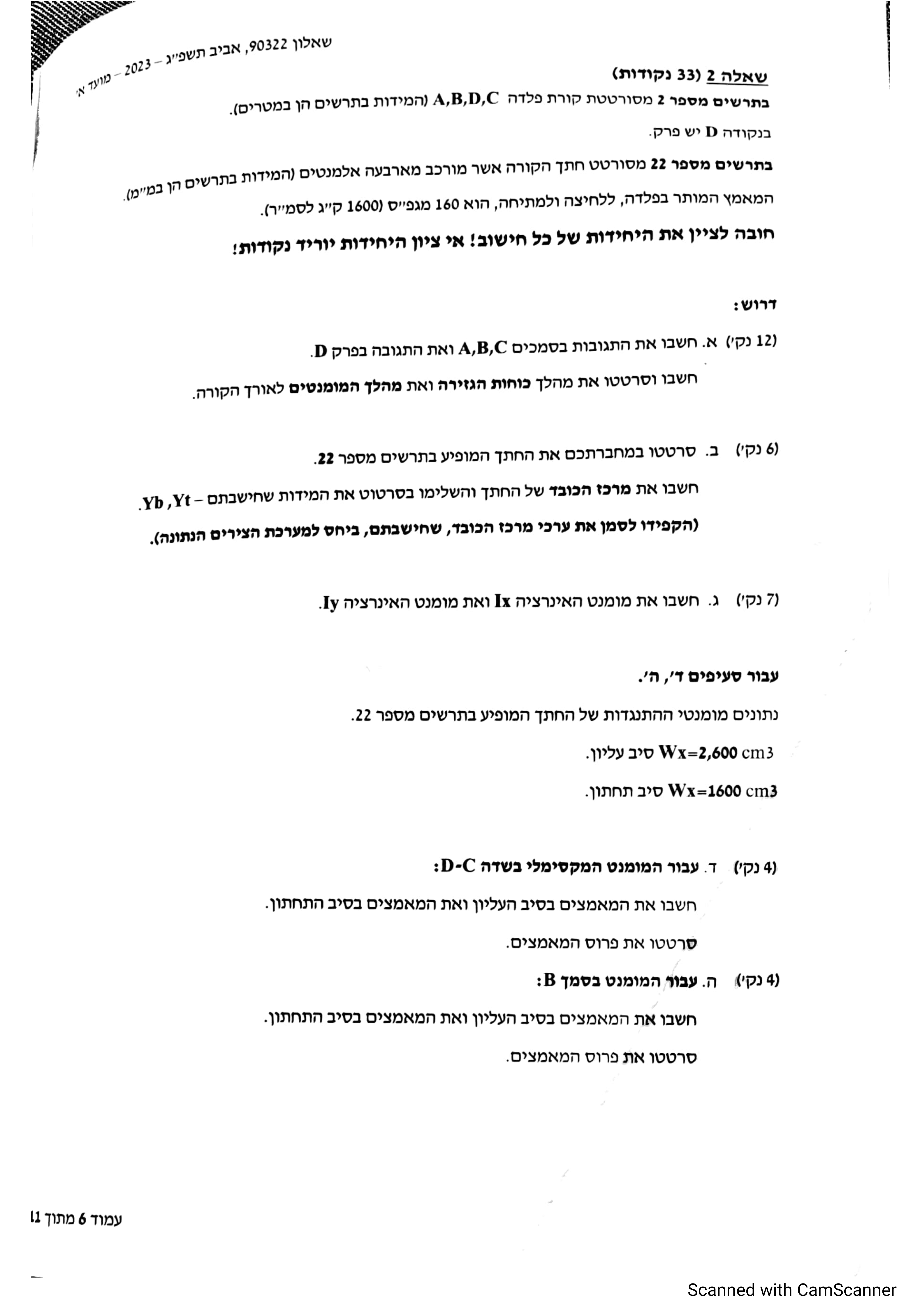 פתרון מה״ט אביב 2023 מועד א - למדא (2)_Page_07
