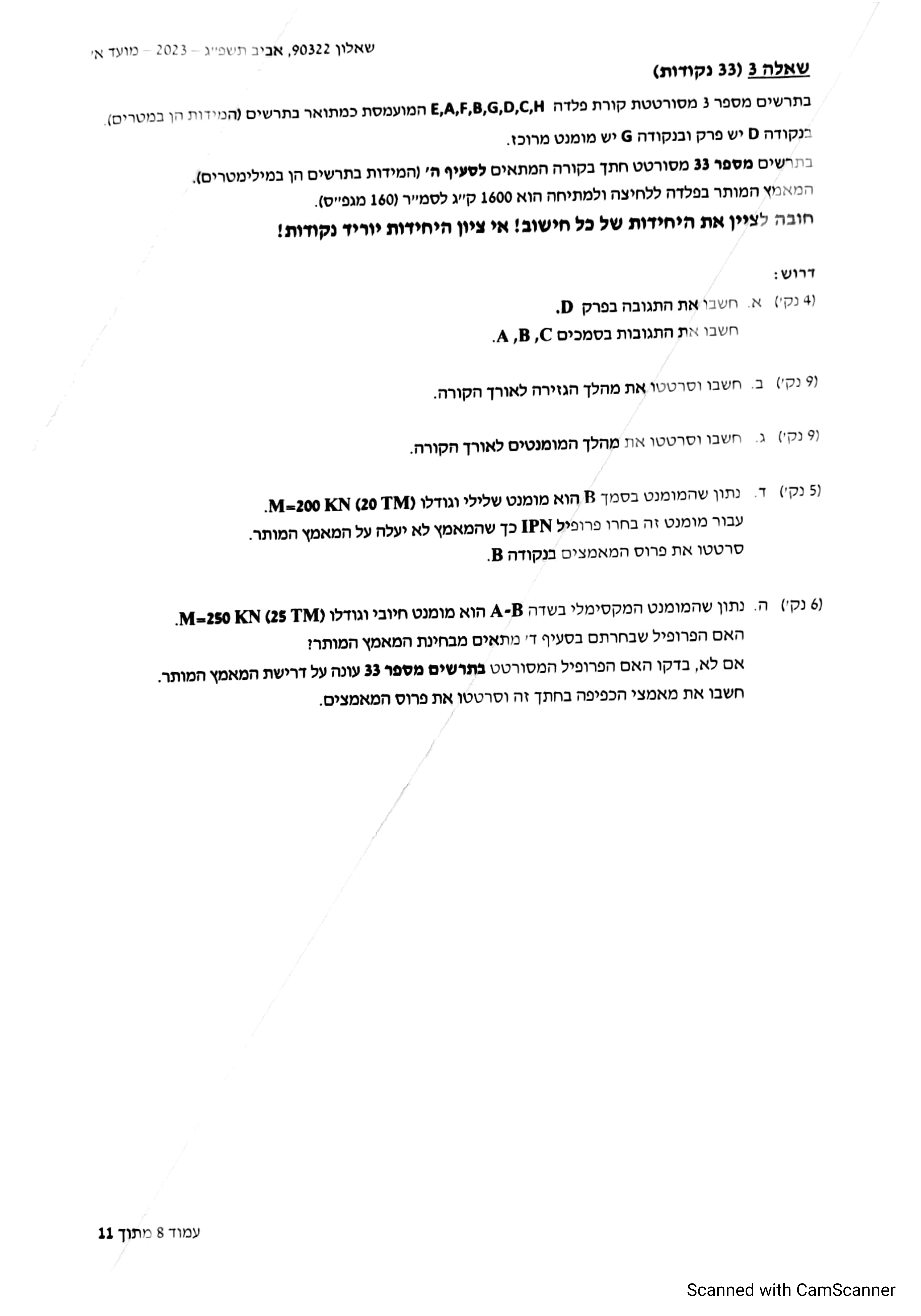 פתרון מה״ט אביב 2023 מועד א - למדא (2)_Page_13