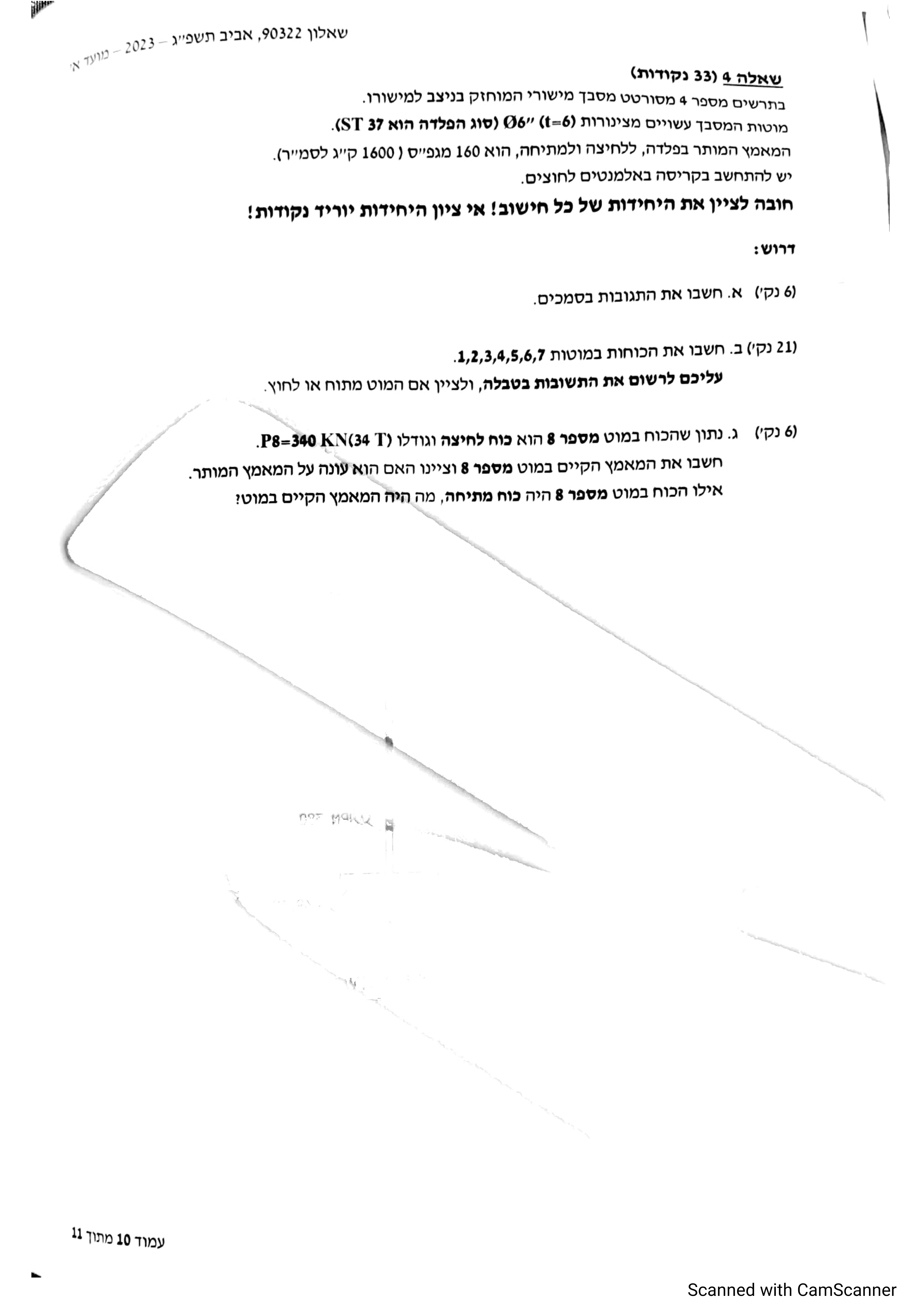 פתרון מה״ט אביב 2023 מועד א - למדא (2)_Page_19